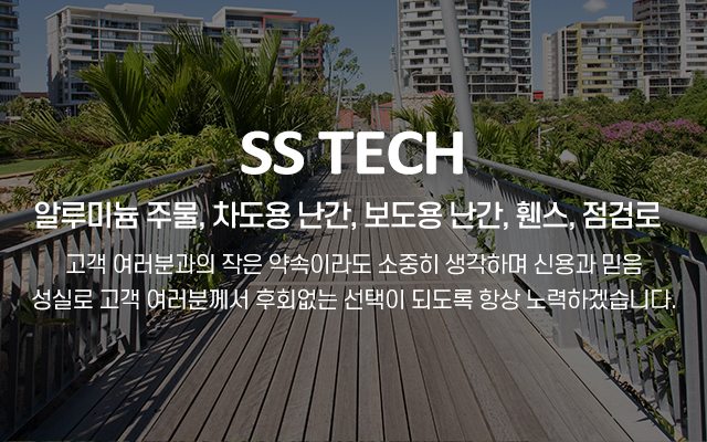 20250320163746_Y96BVO3a.jpg_carousel_AC7A 교량난간제작업체 신성테크_AC7A,알루미늄합금주물,제조,교량난간,차도용난간,보도용난간,디자인난간,주물판,휀스,제작,생산,전문업체,신성테크